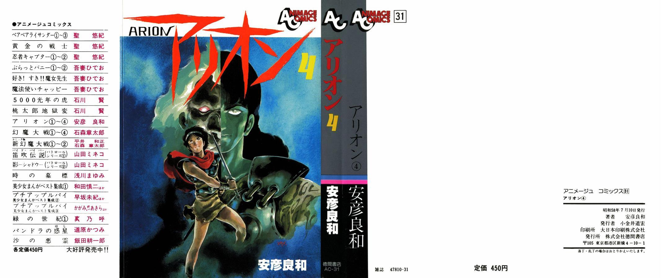 Read Arion Manga Online
