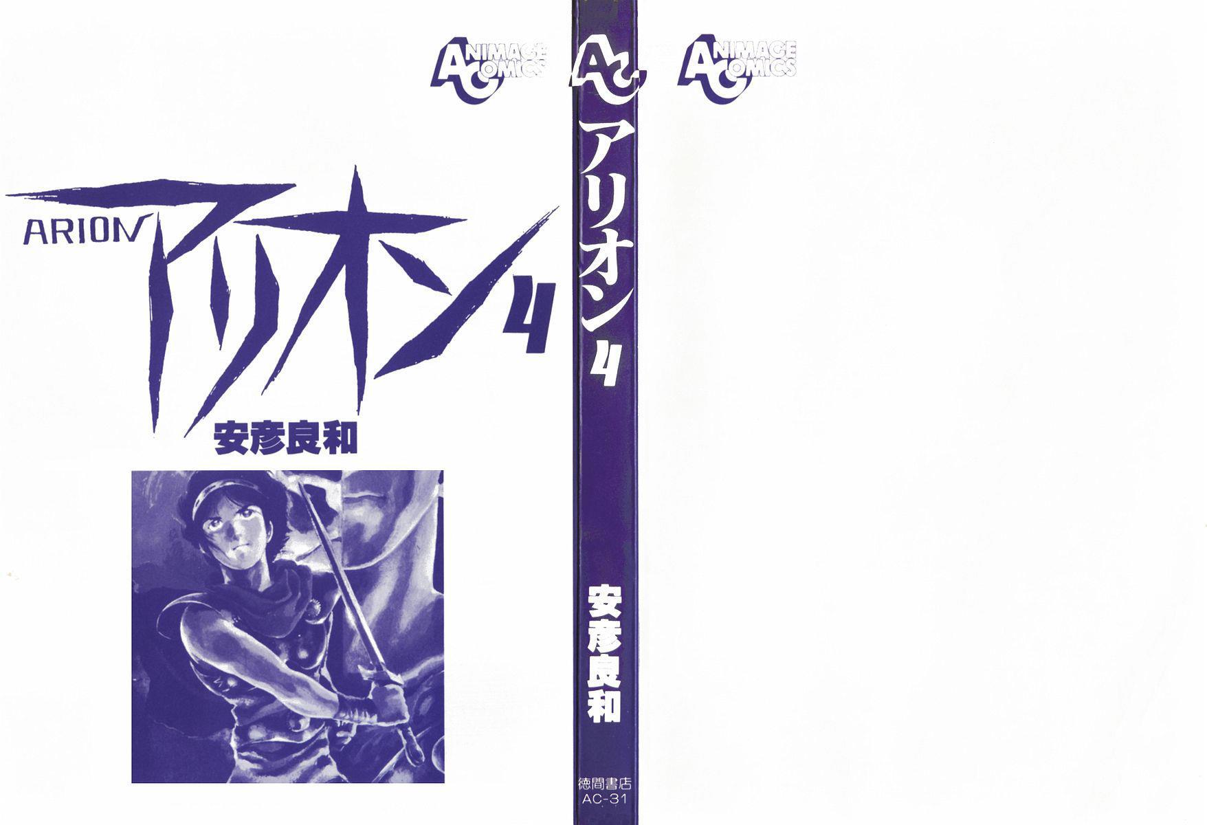 Read Arion Manga Online