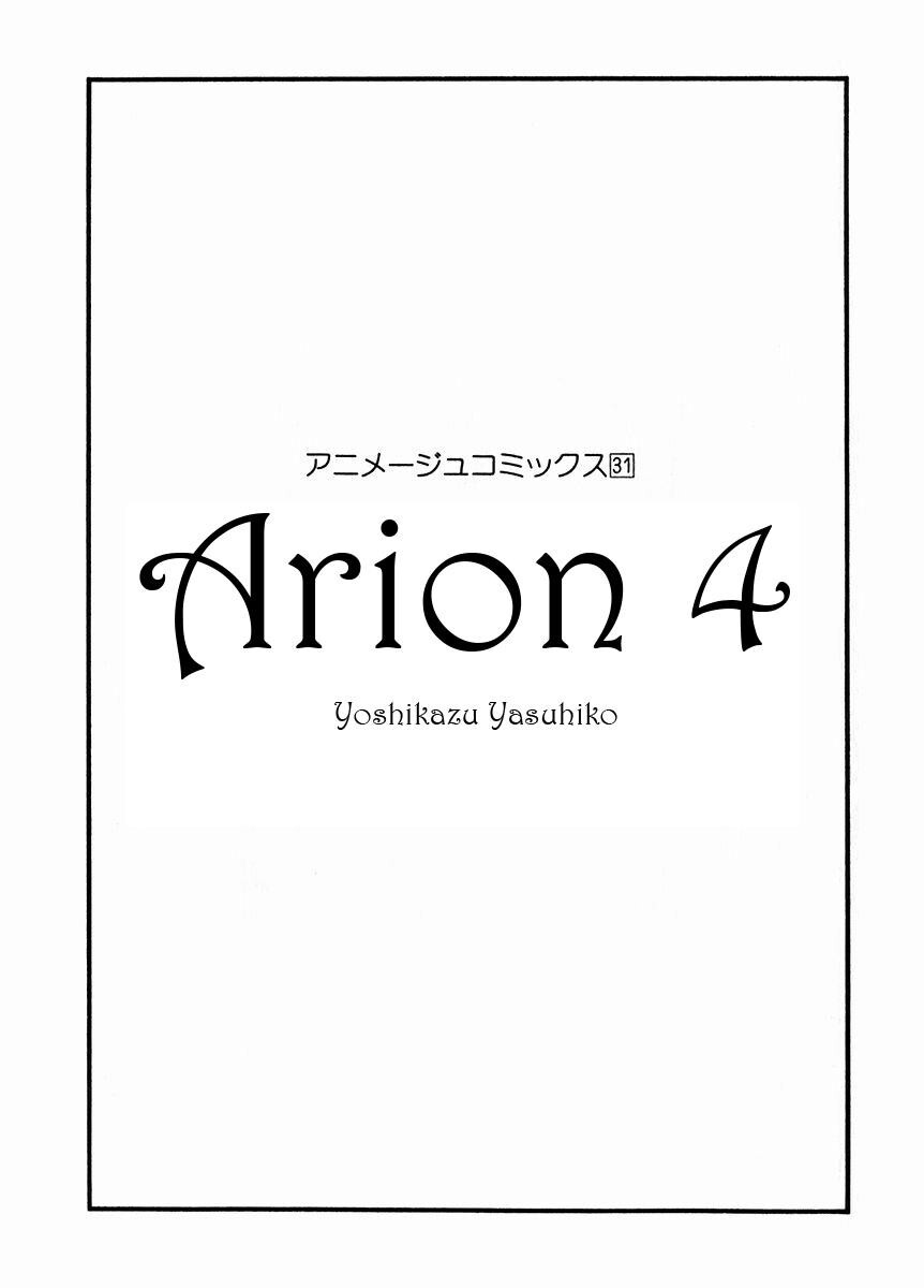 Read Arion Manga Online