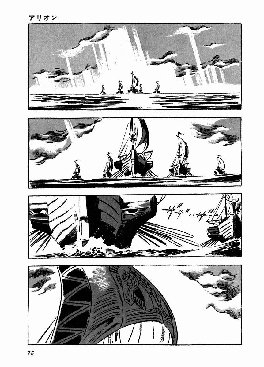 Read Arion Manga Online