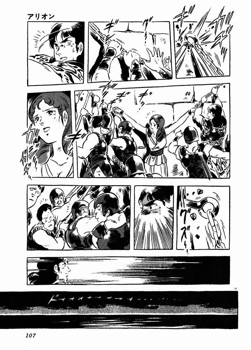 Read Arion Manga Online