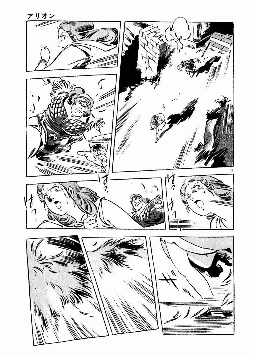 Read Arion Manga Online