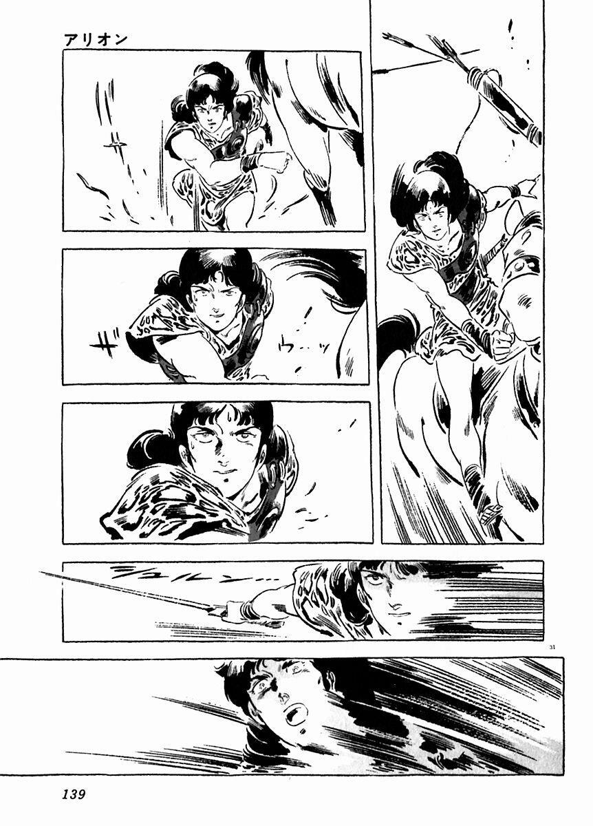 Read Arion Manga Online