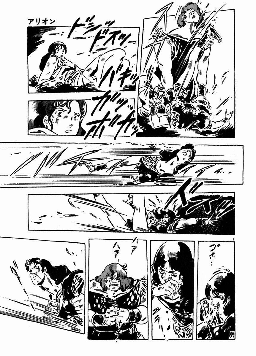 Read Arion Manga Online