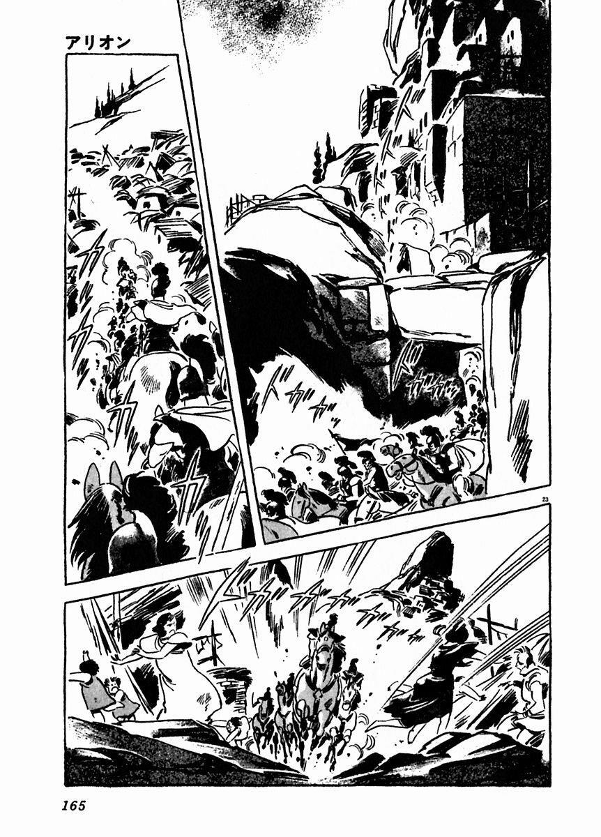 Read Arion Manga Online