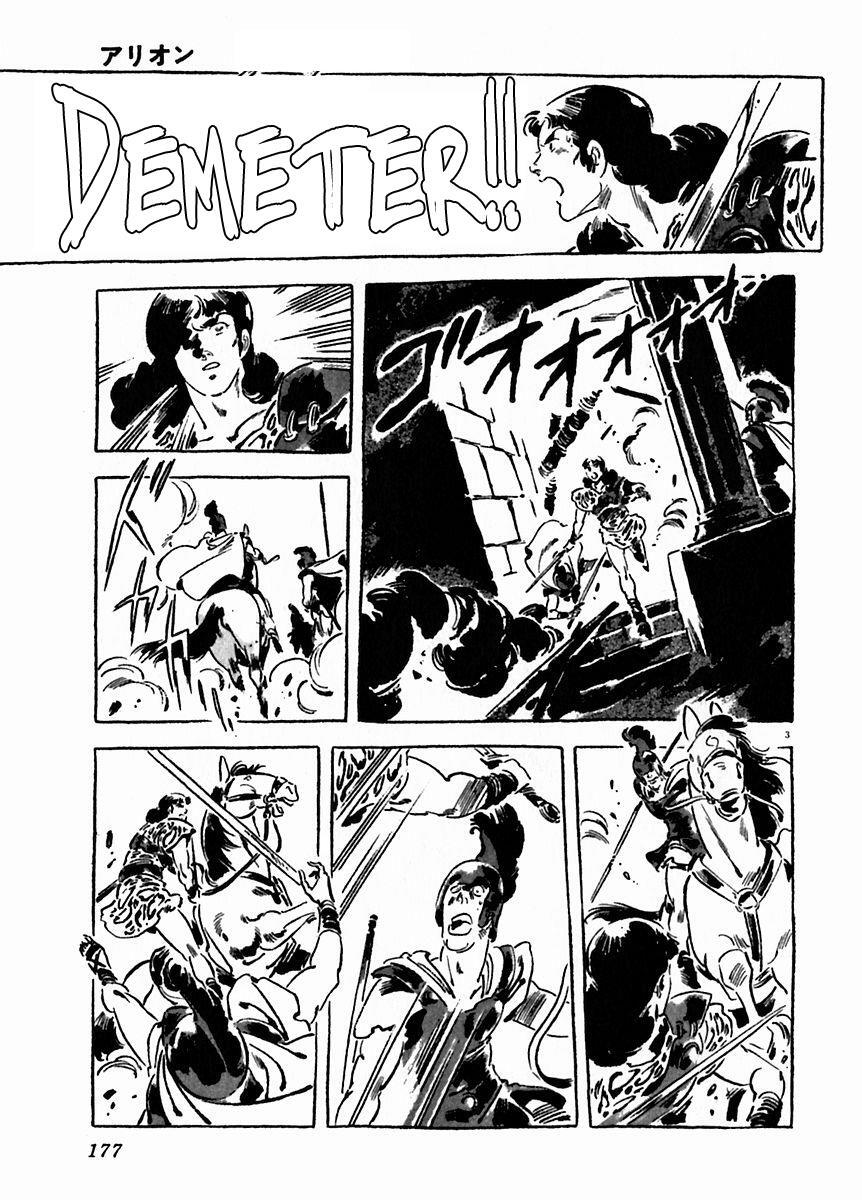 Read Arion Manga Online