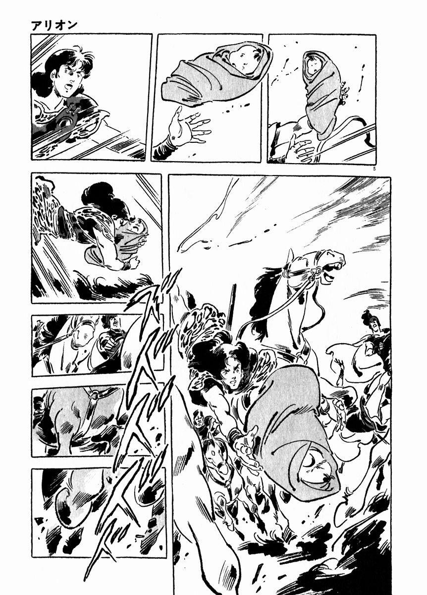 Read Arion Manga Online