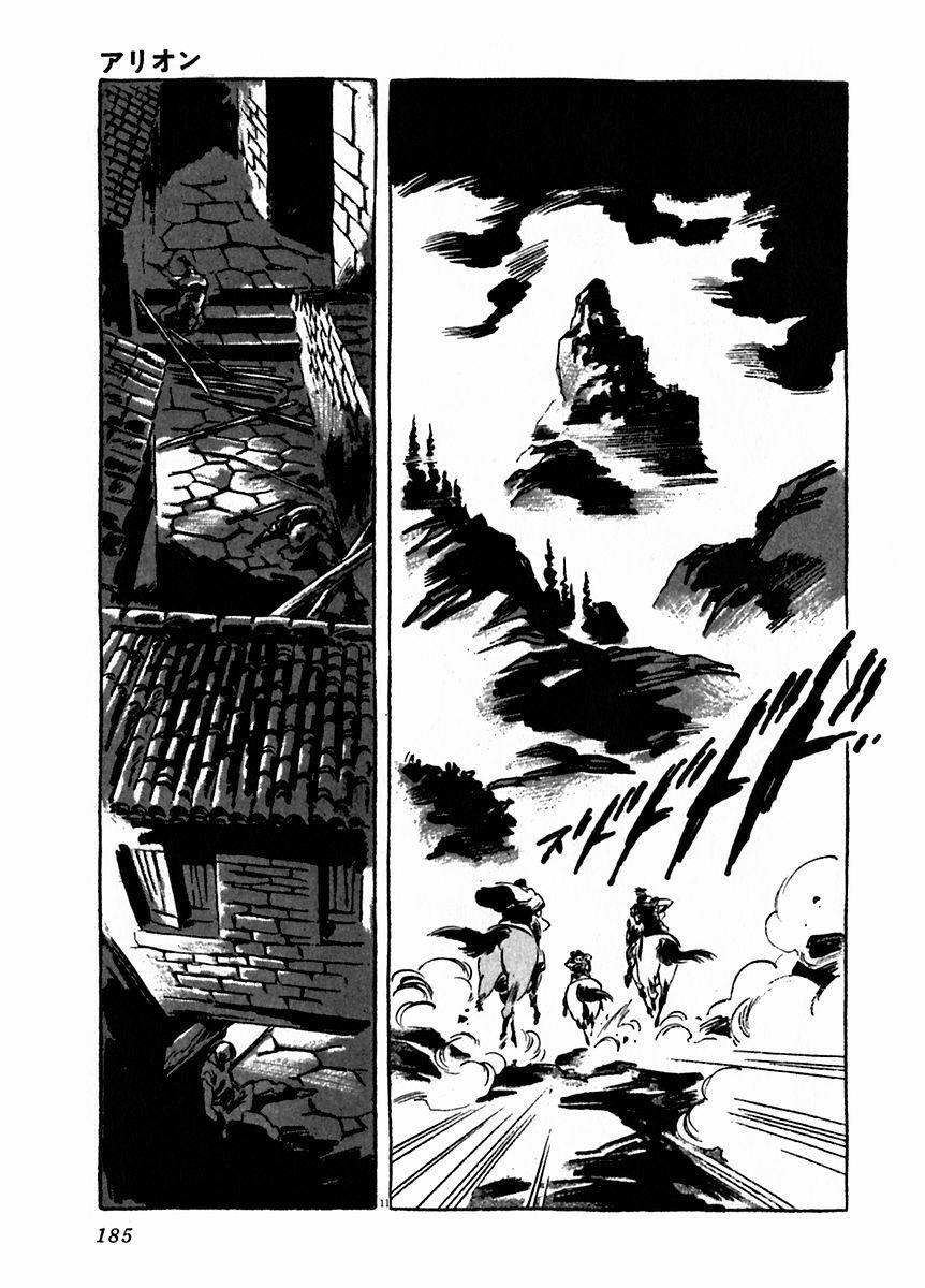 Read Arion Manga Online