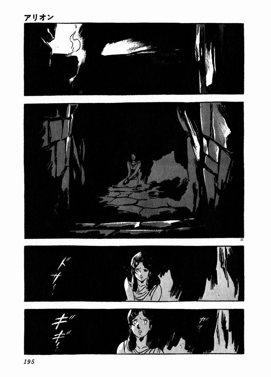 Read Arion Manga Online