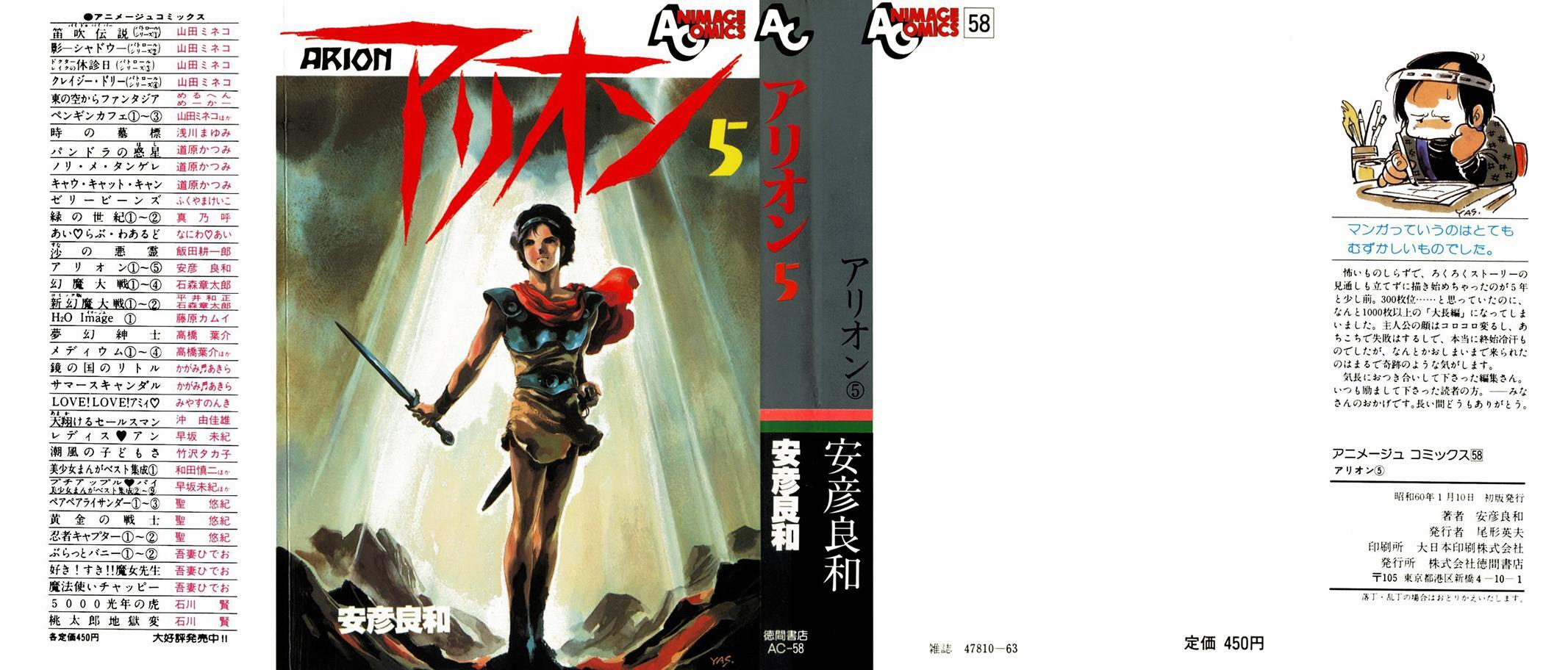 Read Arion Manga Online