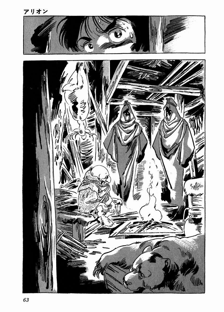 Read Arion Manga Online