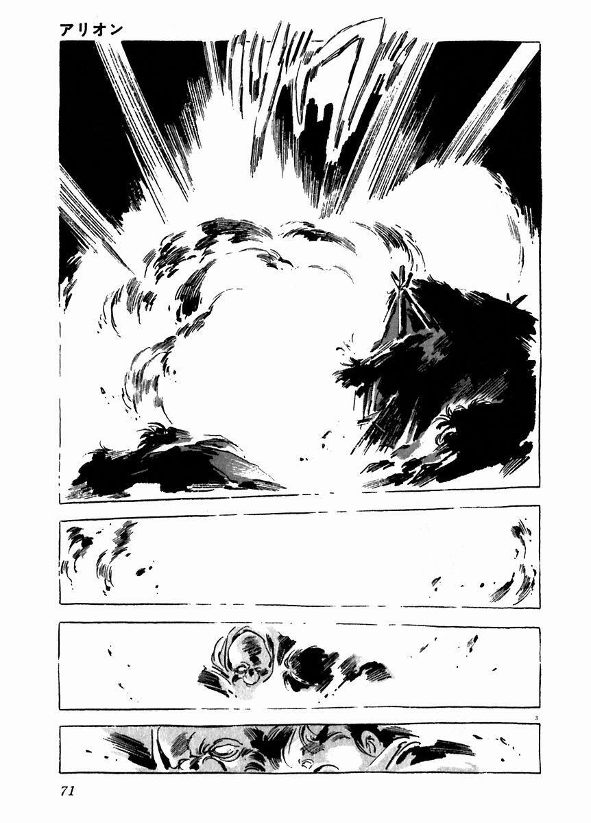Read Arion Manga Online