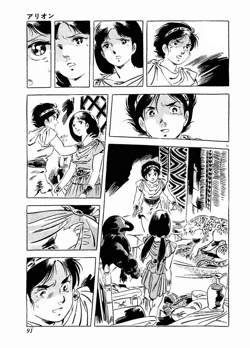 Read Arion Manga Online