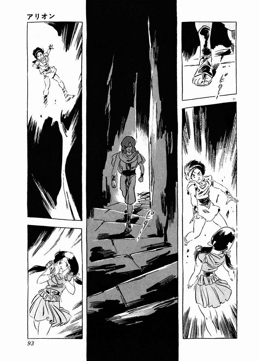 Read Arion Manga Online