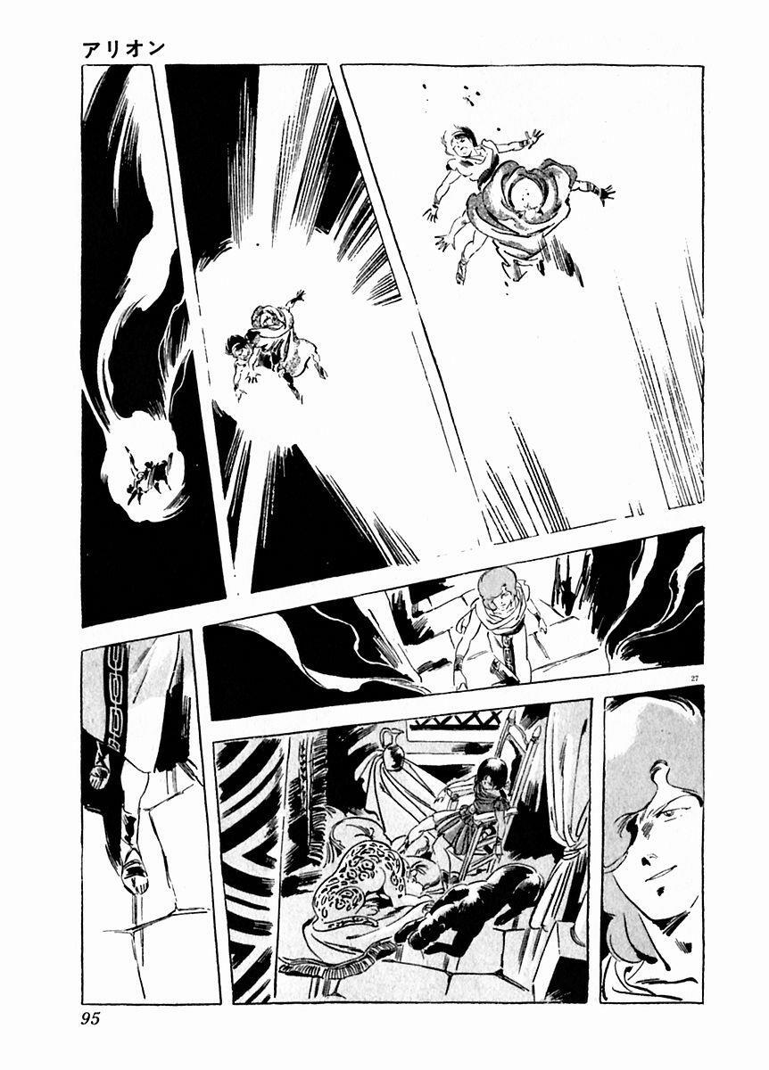 Read Arion Manga Online