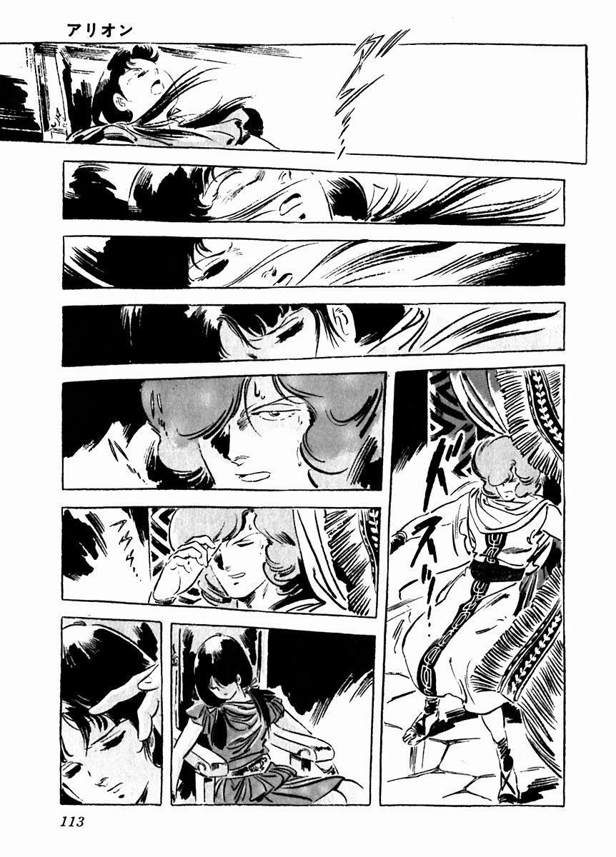 Read Arion Manga Online