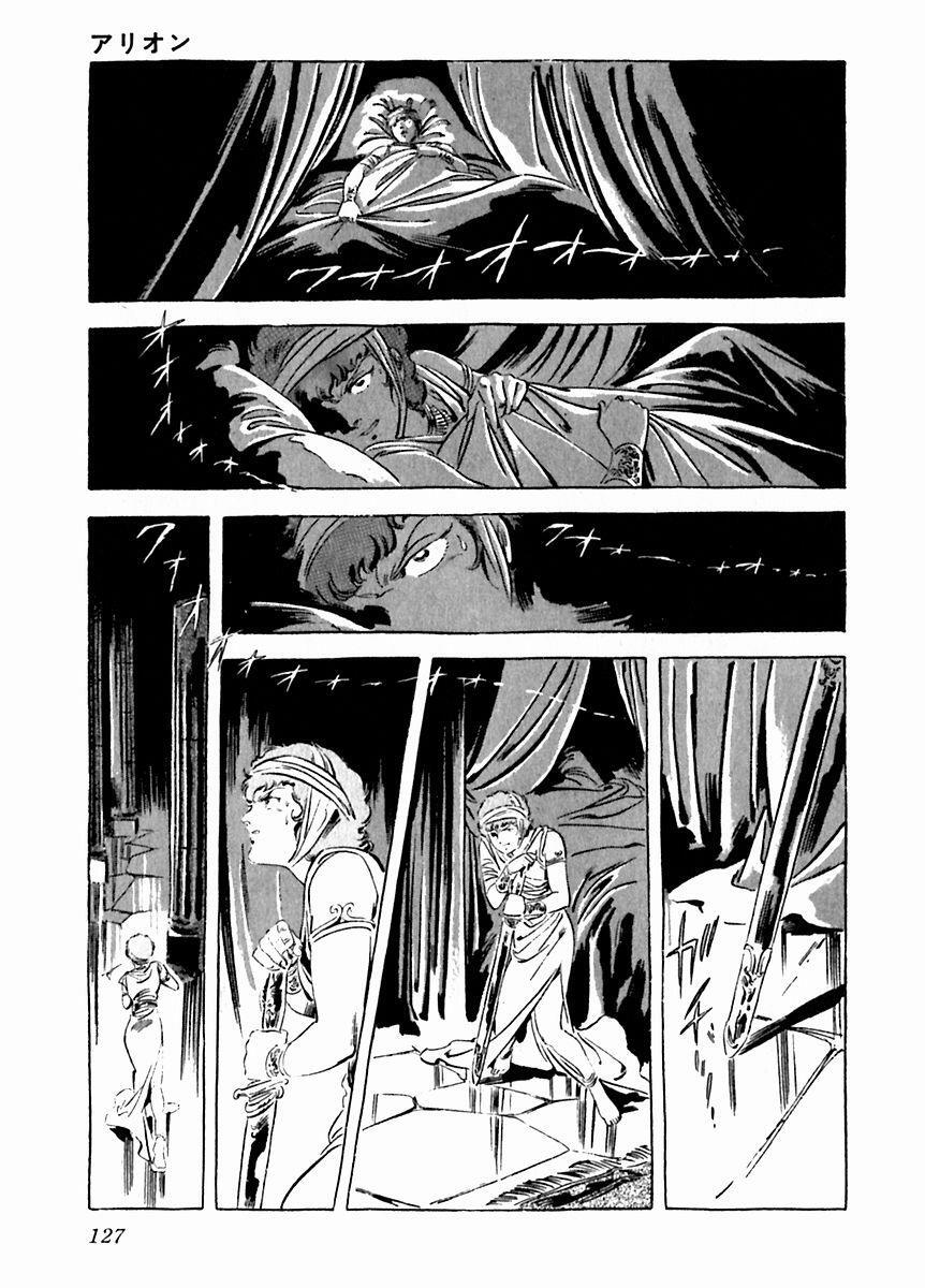 Read Arion Manga Online