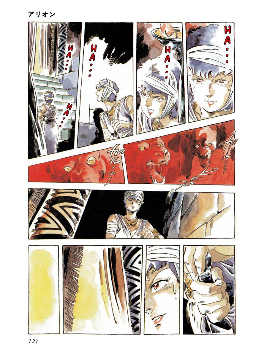 Read Arion Manga Online