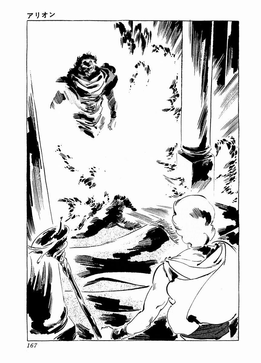Read Arion Manga Online