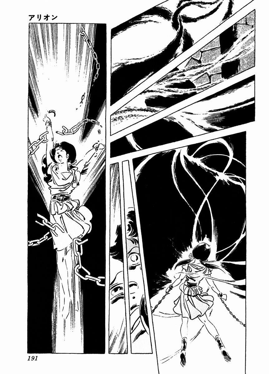 Read Arion Manga Online