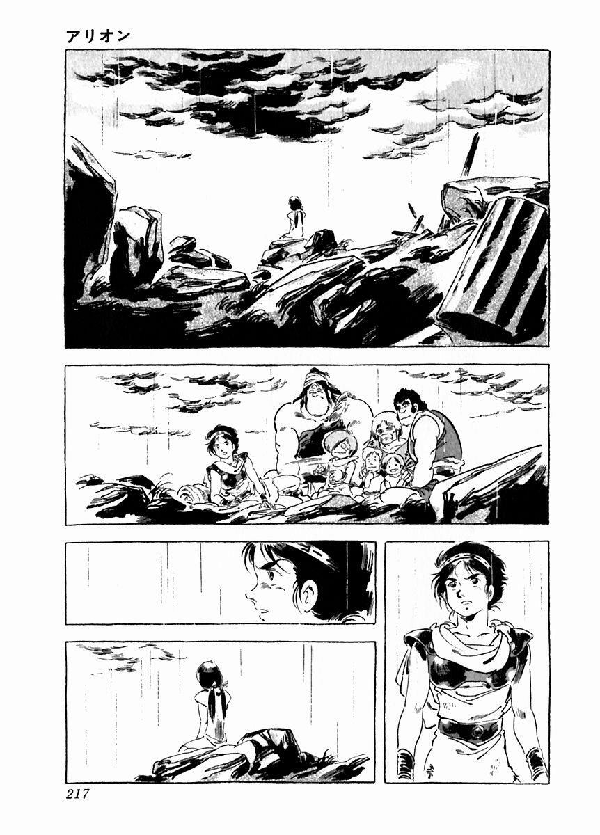 Read Arion Manga Online