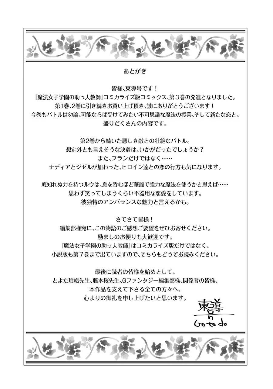 Read Assistant Teacher at a Girls Magic Academy Manga Online
