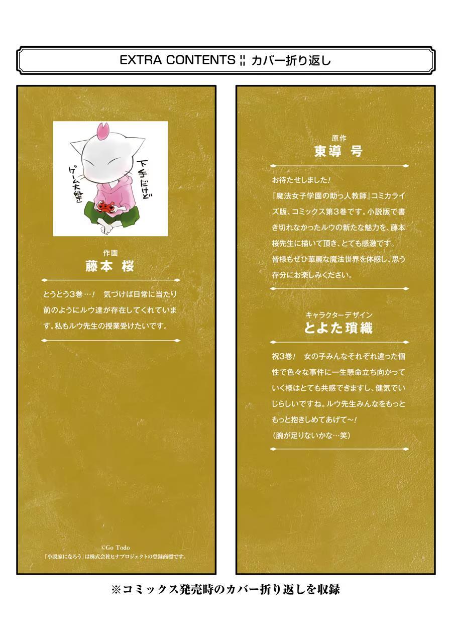 Read Assistant Teacher at a Girls Magic Academy Manga Online