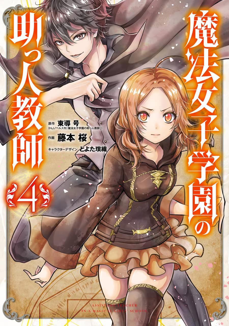 Read Assistant Teacher at a Girls Magic Academy Manga Online