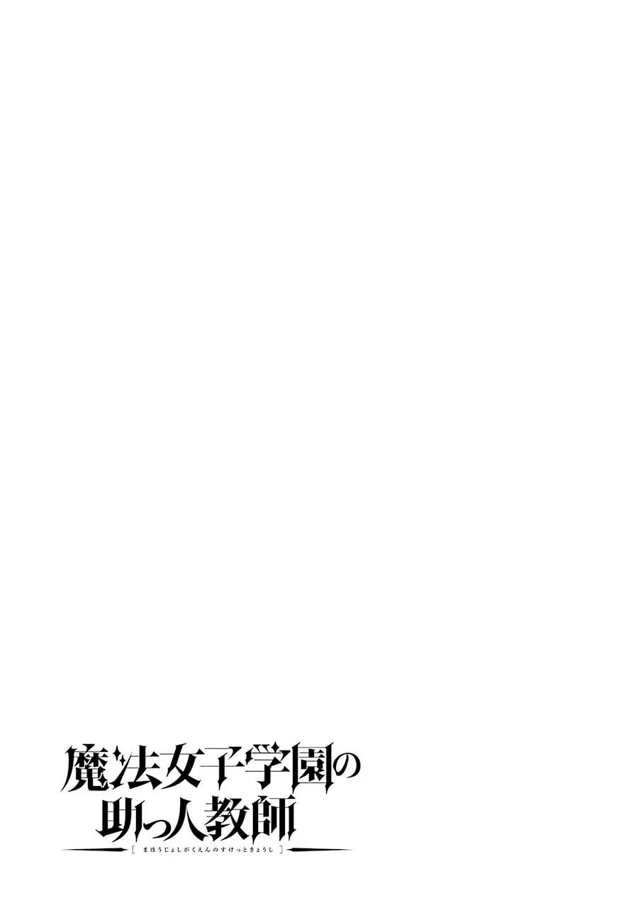 Read Assistant Teacher at a Girls Magic Academy Manga Online