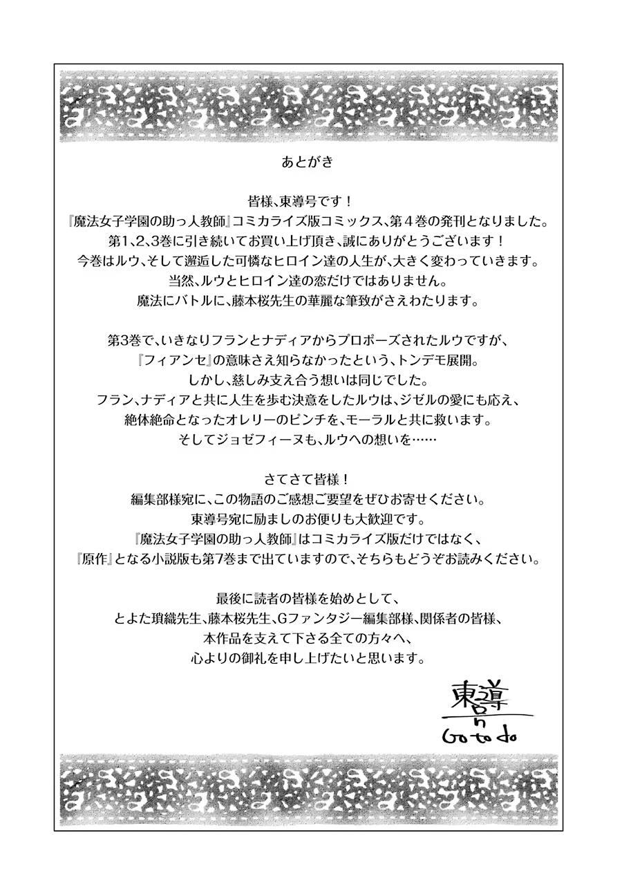Read Assistant Teacher at a Girls Magic Academy Manga Online