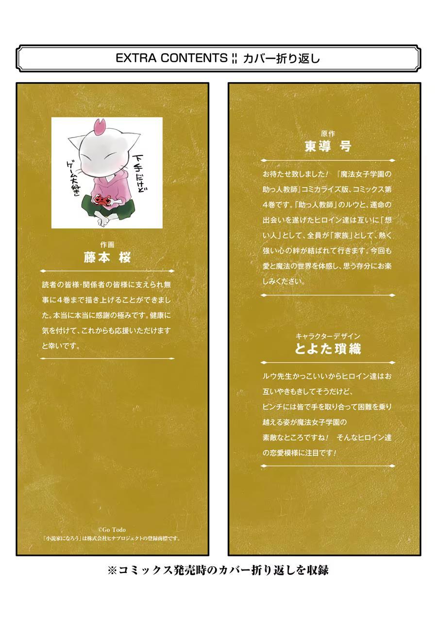 Read Assistant Teacher at a Girls Magic Academy Manga Online