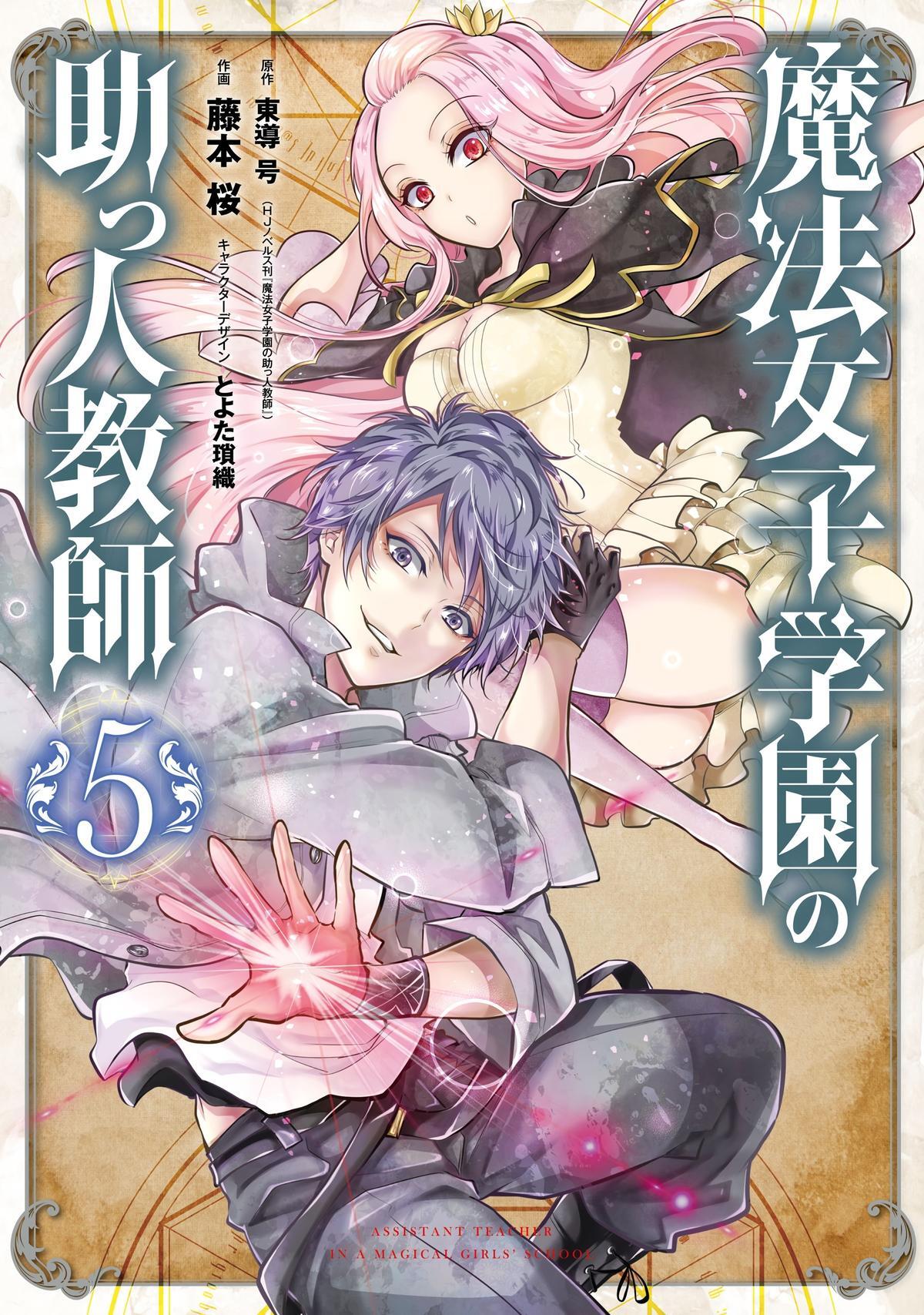 Read Assistant Teacher at a Girls Magic Academy Manga Online