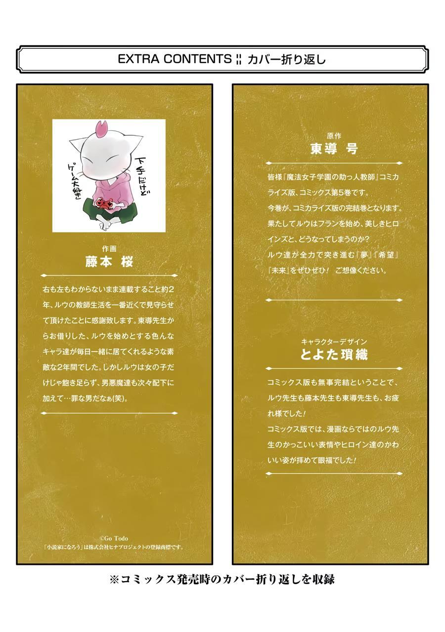 Read Assistant Teacher at a Girls Magic Academy Manga Online