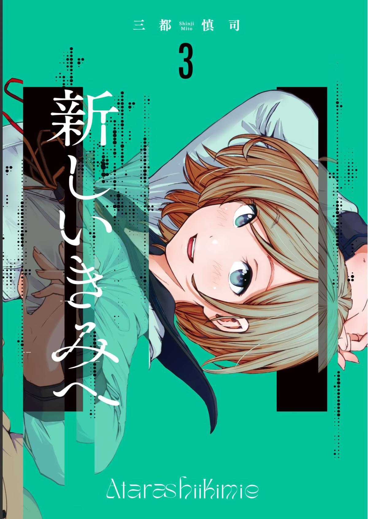 Read Atarashii Kimi e Manga Online