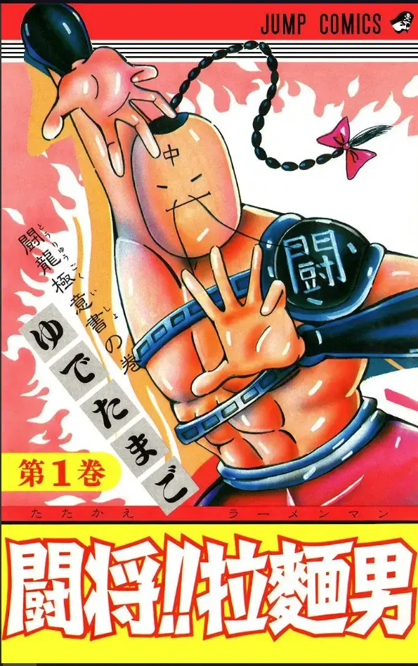 Read Attack!! Ramenman Manga Online