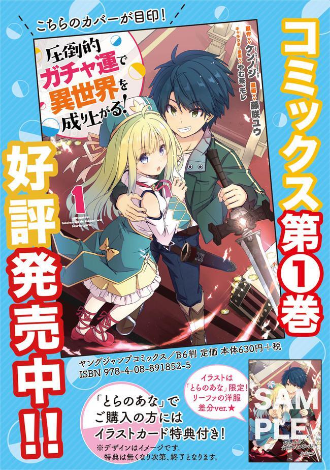 Read Attouteki Gacha un de Isekai wo Nariagaru! Manga Online