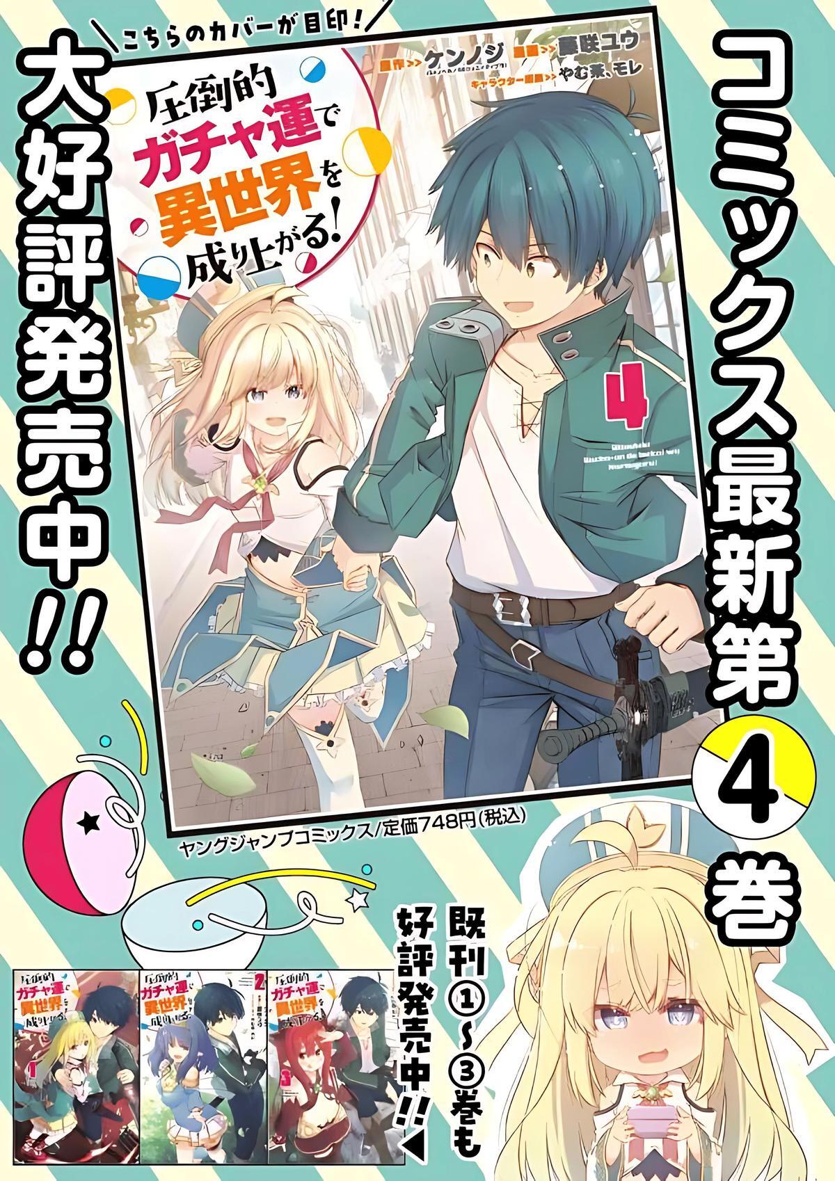 Read Attouteki Gacha un de Isekai wo Nariagaru! Manga Online