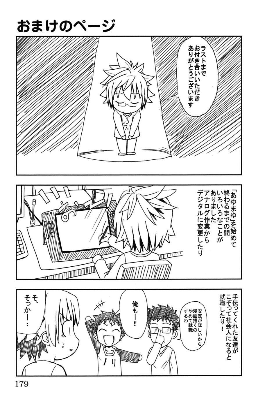 Read Ayu Mayu Manga Online