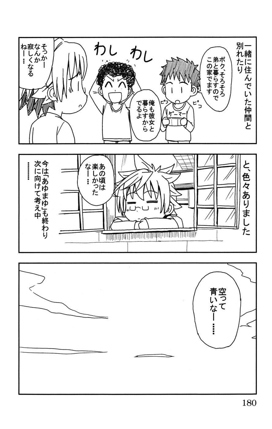 Read Ayu Mayu Manga Online
