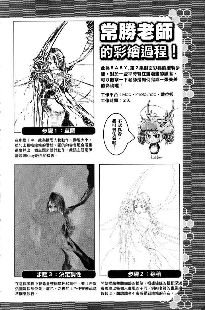 Read BABY Manga Online