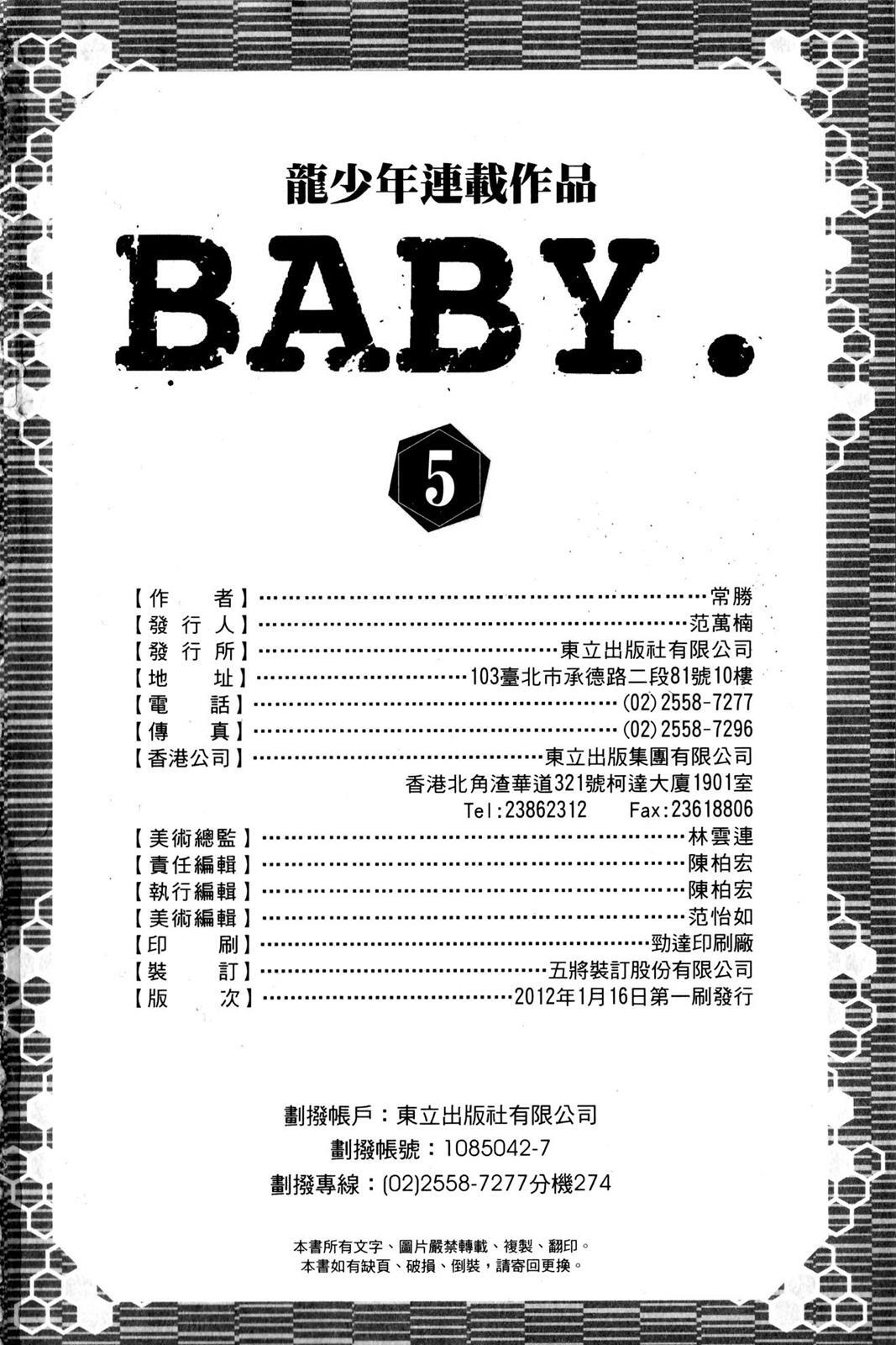 Read BABY Manga Online