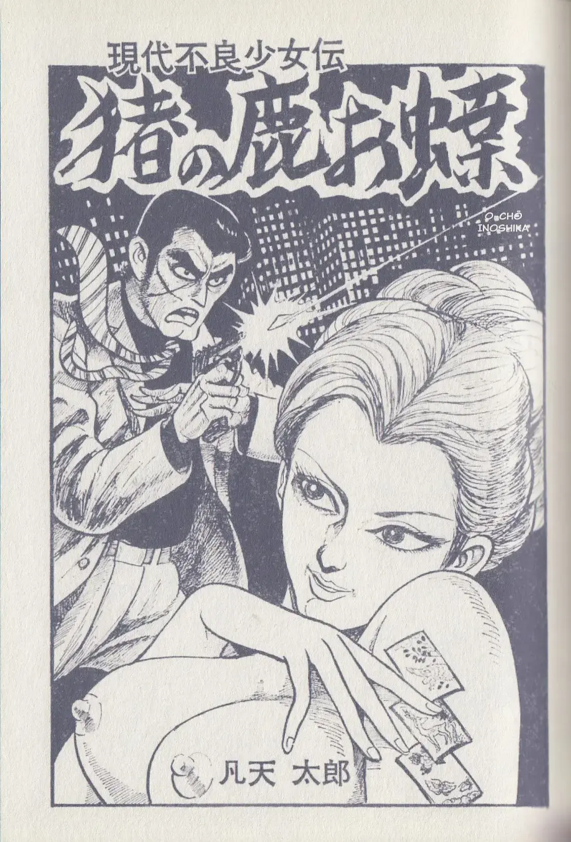 Read Badass Babe! Sex & Fury & Other Stories Manga Online