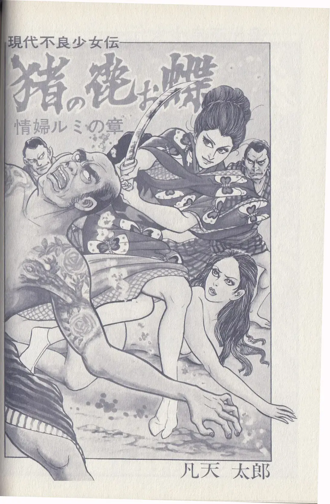 Read Badass Babe! Sex & Fury & Other Stories Manga Online