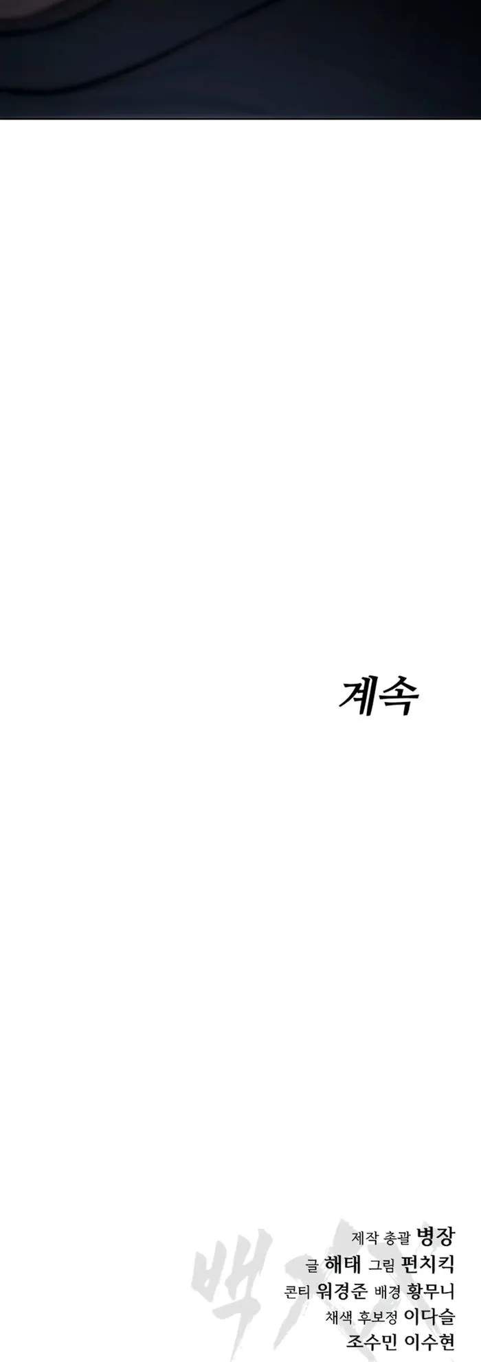 Read Baek XX Manga Online