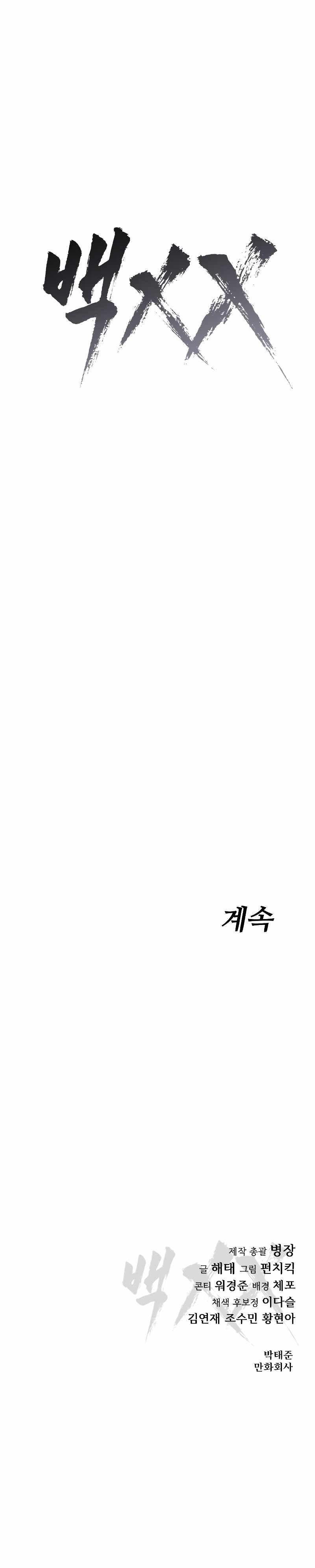 Read Baek XX Manga Online