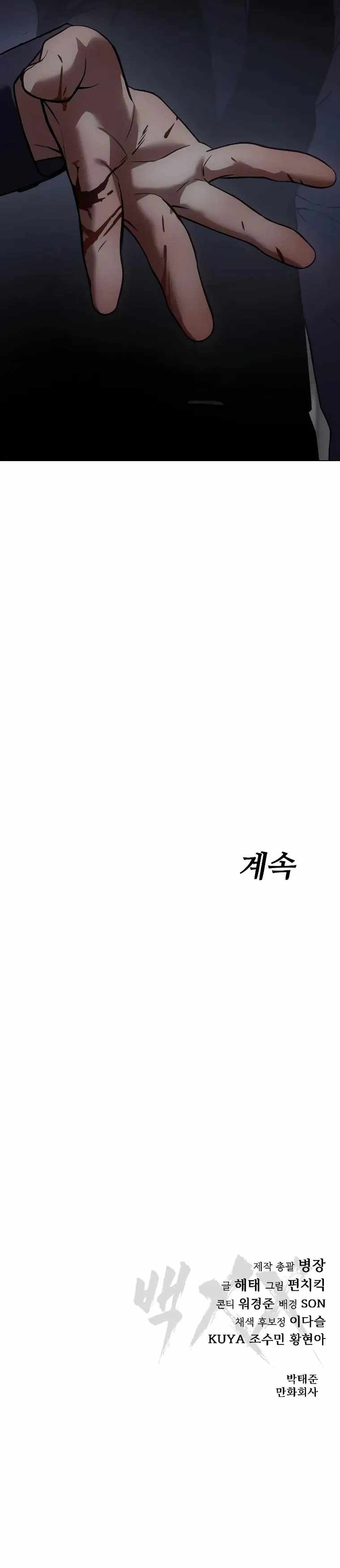 Read Baek XX Manga Online