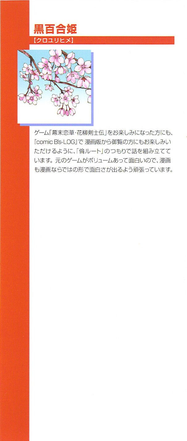 Read Bakumatsu Renka Karyuu Kenshiden Manga Online