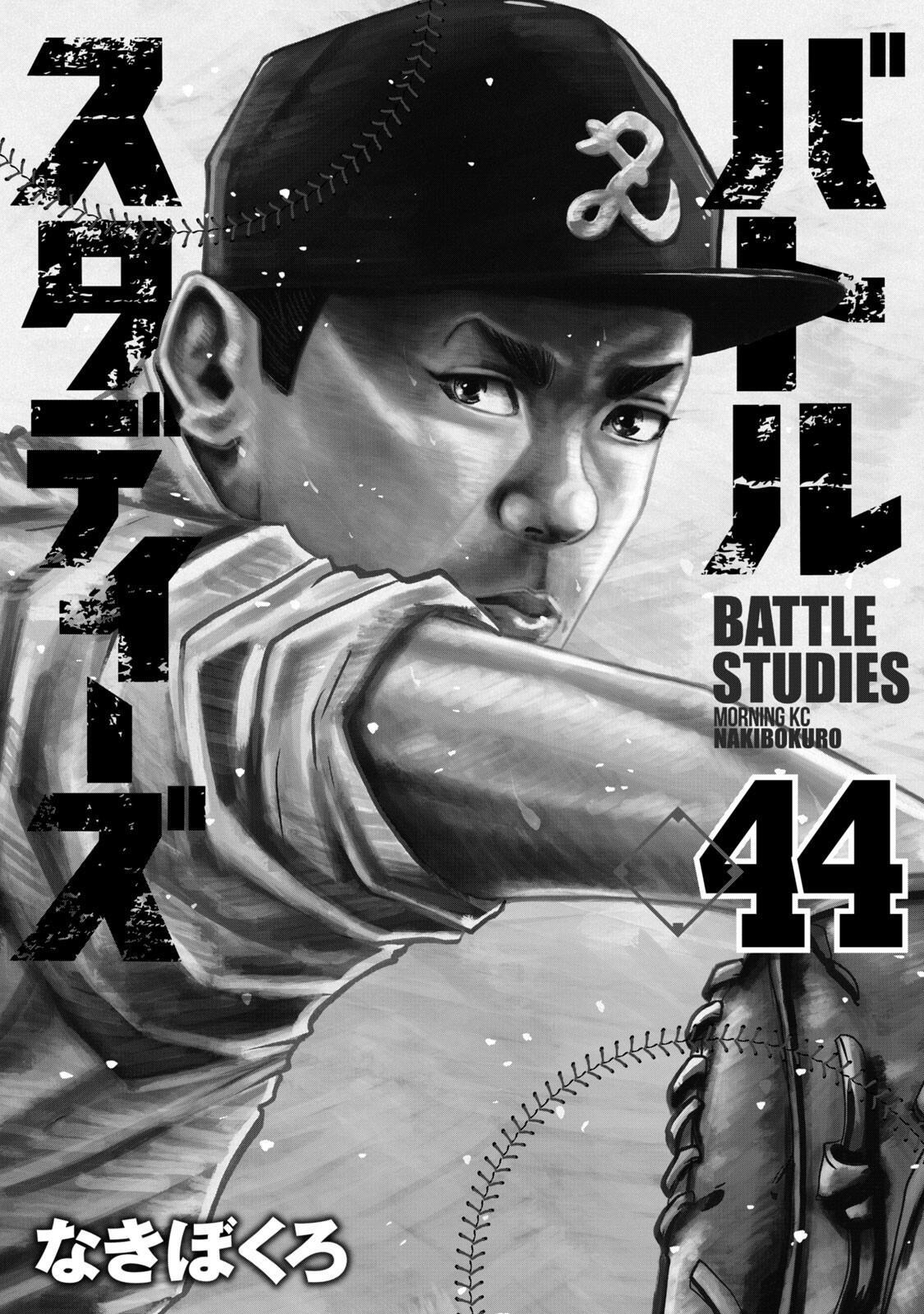 Read Battle Studies Manga Online