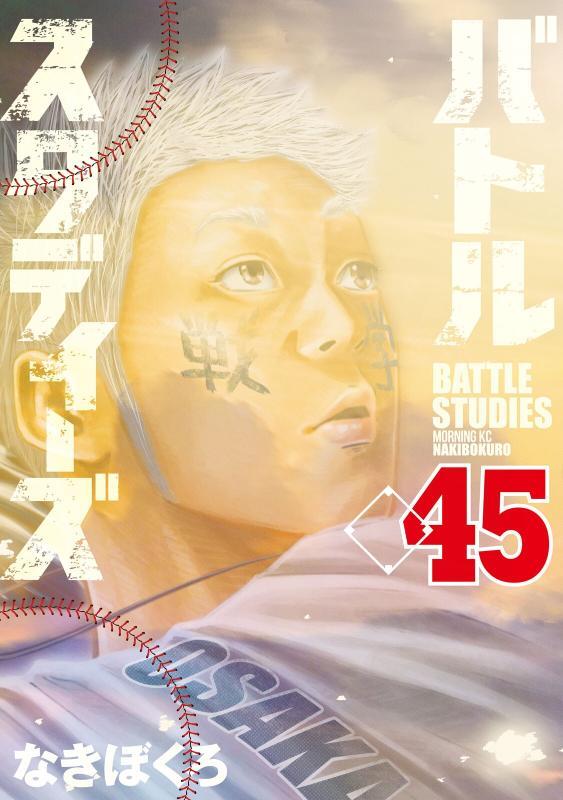 Read Battle Studies Manga Online
