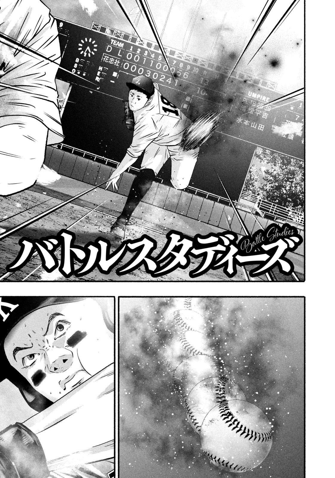 Read Battle Studies Manga Online